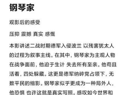 推荐电影钢琴家 #钢琴家