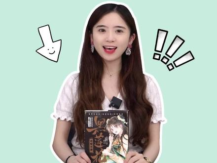 #黑莲花攻略手册 #漫画 的实体书来了!到手一共19个赠品!#520宠爱季