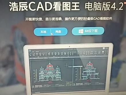 浩辰CAD看图王电脑版官方免费下载#魔域再燃热血接力 #这夏张口就来 #我与土地的故事 #星光接力