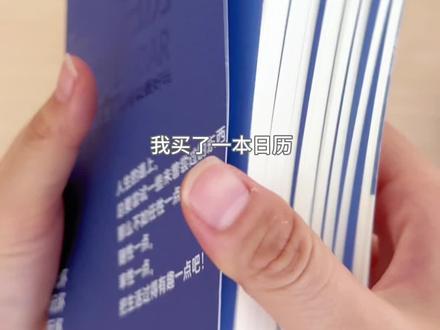 早上好!这么有趣的日历,当然适合有趣的你啦~#玩坏日历 #2024年 #日历