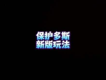 我好不容易想保护多斯一次
#暗区突围 #瞌睡蓝 #战术博弈射击手游
