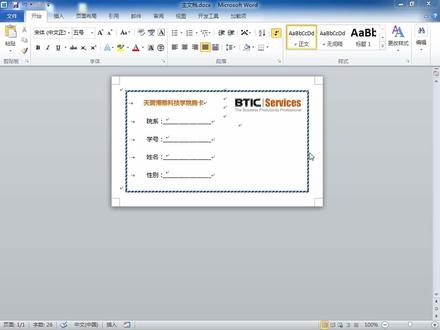 23_批量制作员工胸卡 #office办公技巧 #办公软件技巧 #word