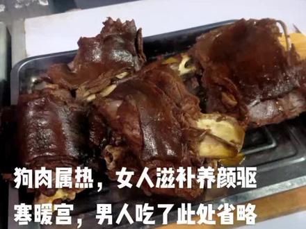 狗肉驱寒,暖胃,滋补养颜,想吃狗肉就来找怪哥,让你整个冬天都暖暖的,