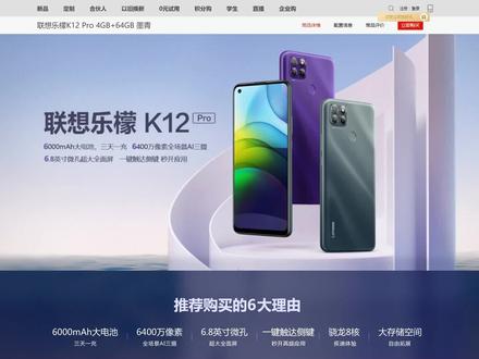 联想乐檬K12 Pro 大电池大拍照大品牌