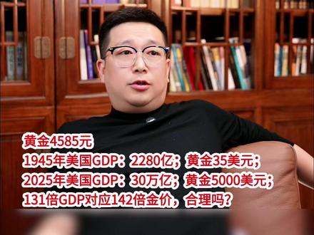 黄金值多少钱?背后他的价值变化的底层逻辑是什么? #黄金 #掘金计划2026 #贸易 #零基础看懂全球