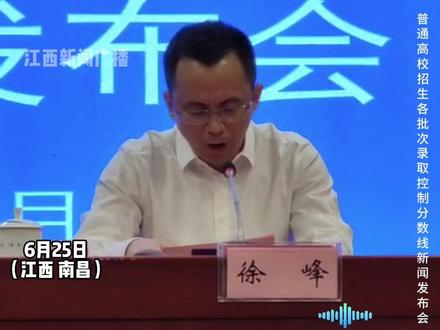 #2025年江西省省高考录取分数线公布 ! 快快转发给高考家庭! #2025年江西省省高考录取分数线 #2025江西高考分数线