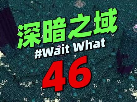我的世界脑洞《深暗之域》:带你来看看什么才是真正的深暗之域! #我的世界 #搞笑 #脑洞#游戏合集精选