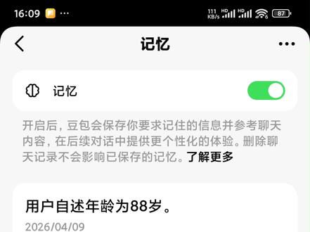如何关闭豆包记忆功能?不想被记录?记忆怎么彻底关闭? 豆包记忆关闭教程,再也不担心隐私被留存,手把手教你关闭豆包记忆,保护聊天隐私超简单。#豆包 #Ai