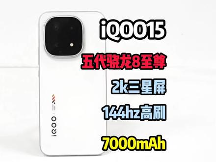 iQOO15 轻度和平精英体验#手机数码 #iQOO15