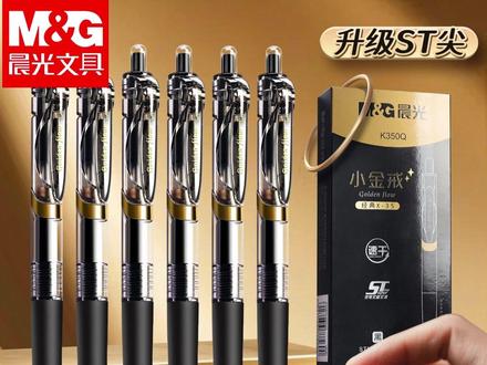 晨光K35小金戒中性笔0.5mm考试专用刷题笔 #学生考试必备文具 #刷题笔推荐 #中性笔测评 #办公学习用品 #碳素黑笔选择