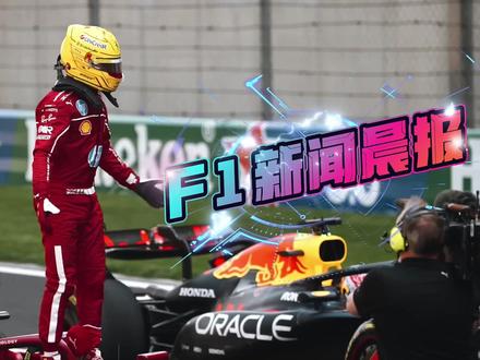 3.18F1新闻晨报 维斯塔潘本周重返纽北 3.18F1新闻晨报 维斯塔潘本周重返纽北/梅赛德斯PU仅以七成功率运行#F1