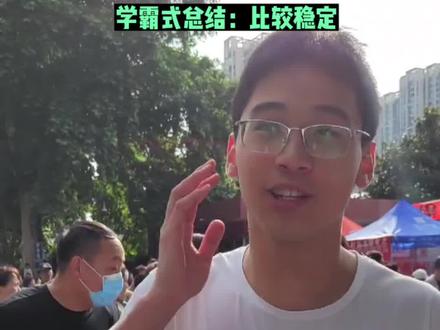 今年高考数学到底难不难?同学们各有各的说法……学霸式总结:比较稳定!#2023高考第一天 #洛阳 #数学难不难