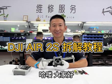 大疆Air2s拆解维修视频#宁夏无量大疆无人机快修售后服务#大疆无人机