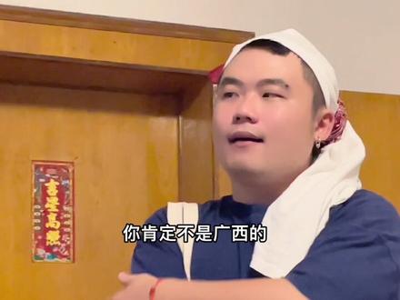 互联网上的广西话和现实的广西话 #广西 #方言