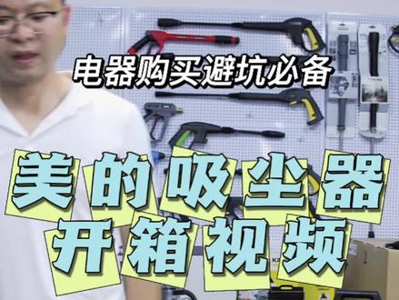 美的吸尘器Q2 如何更换滤芯#美的 #美的吸尘器 #吸尘器测评