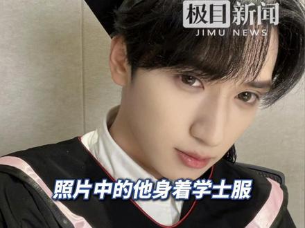 时代少年团严浩翔晒出学士服毕业照,少年气十足!张子枫是其答辩老师