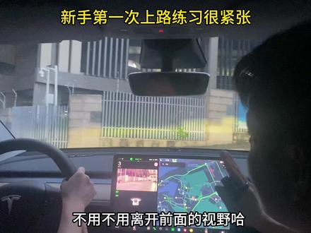 新手上路第一次练特斯拉毛豆y特别紧张#特斯拉 #深圳特斯拉陪驾#特斯拉modely 陪驾#modely