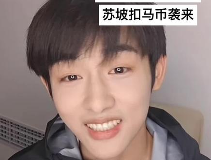 点击观看2025版本苏坡马币#董思成 #winwin #杨羡