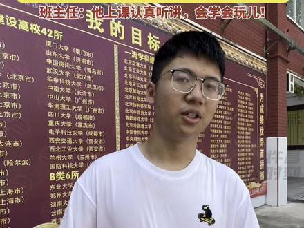 7月24日,河南许昌。许昌“县三”贾渊哲同学被国防科技大学录取,妈妈凡尔赛式发言:放假期间,儿子很少学习,家长不报班、不辅导,多运动、玩手机,全靠自己!班主任:他上课认真听讲,会学会玩儿!#2025年高考录取通知书 #许昌 #国防科技大学 (记者:谭宜姝;编辑:李灏)