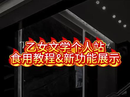 新书和新的阅读方式 预热一下 收录的基本都是可以作为独立原创作品看的cod女性向(🈚️🌈,只有直男直女)
真的很抱歉网站有很多我没发现的bug,我完全是今天发现一个又隔了很久很久才发现另外一个😭但是这是我纯手搓的小窝,欢迎大家来做客
#小说 #乙女向