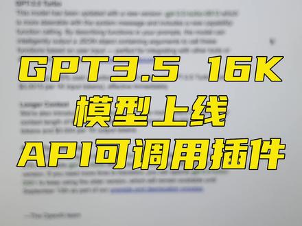 GPT3.5 16K模型上线,速度快了,输入的内容比原本多了4倍,最终他还是坐不住了。#gpt4 #gpt #aigc