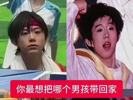 你最想把哪个男孩带回家#素素 #陈奕恒 #大来吧