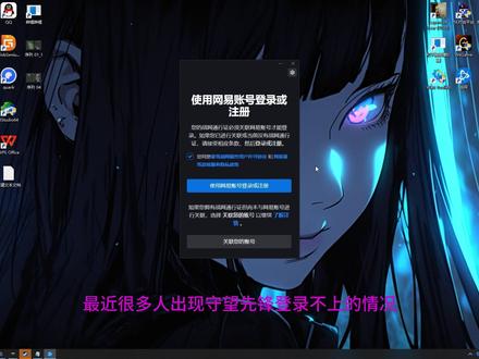 战网显示账号已存在关联,登录不上的解决方法来了#战网 #守望先锋 #暴雪