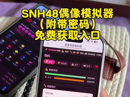 《大理石资源》snh48爱豆模拟器安卓苹果下载教程#爱豆模拟器下载#snh48爱豆模拟器#snh48爱豆模拟器 自定义分团名称标签#SNH48 #偶像模拟器 #48偶像模拟器