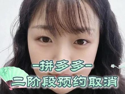 重磅消息拼多多二阶段要取消了 #电商干货 #拼多多干货 #拼多多运营技巧 #拼多多二阶段