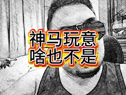 啥也不是 真特么服了,自己当拖油瓶,还见不得别人好#ads4.1 #问界m9 #鸿蒙智行#问界m9科技车皇