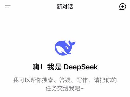 我将退出豆包 加入这个更加权威的圈子#DeepSeek#未定事件簿