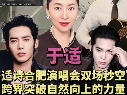 于适,跨界大爆一票难求!用音乐打破边界,将跨界全能诠释到位!#于适 #于适yosh #于适适诗