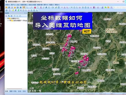 分享一期坐标数据导入奥维互动地图。 #卫星地图 #航测教程 #rtk教程 #奥维地图 #坐标导入奥维地图