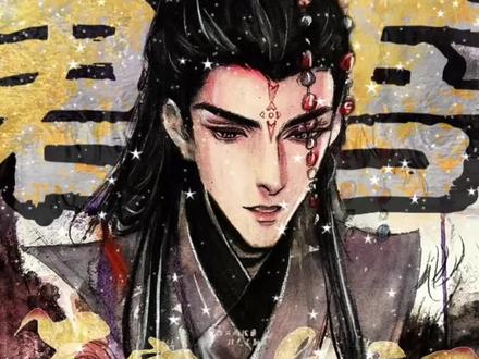 也许吧#苍生#君吾#天官赐福#天官赐福百无禁忌#天官赐福君吾
