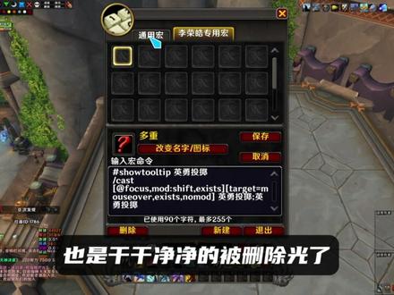 如何快速删除宏命令? #魔兽世界 #魔兽世界二十周年