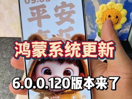 Mate80的鸿蒙6.0.0.120版本更新了,新增的几个功能很实用#鸿蒙6.0更新 #系统更新 #鸿蒙6.0 #mate80 #华为手机