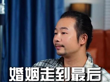 婚姻走到最后,是什么样? #婚姻 #情感 #情感共鸣