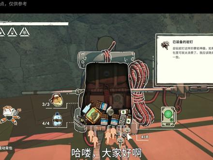 一个人一座山,解开尘封30年的执念|孤山独影新游试玩 宝子们!全新生存攀岩神作来了——《孤山独影》Demo试玩安排!这不是普通的攀岩游戏,是要在无情神之山里赌上性命的极限挑战😭 你将跟随主角艾瓦,为了实现一生的登顶目标,在险峻山峦间自由攀登,每一步都要拼尽全力!
核心玩法全是硬核生存感:自由规划攀登路线,每一步都要精打细算;重点管好岩钉和有限资源,一个失误就可能坠入深渊!神之山从不会手下留情,恶劣环境、突发状况都在考验你的极限;而随着攀登深入,你会逐渐探明,艾瓦为了登顶,究竟愿意付出怎样的沉重代价…
本期试玩解锁初期攀登路线,刚上手就被神之山的险峻吓到!规划路线、布置岩钉的每一步都让人手心冒汗,资源管理更是逼死选择困难症!游戏Demo已上线,喜欢硬核生存、极限挑战的玩家直接冲!#游戏