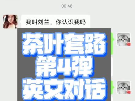 卖龟小哥又来啦啦啦!他以为讲英文会提前结束聊天,看来还是低估“茶叶妹”了…#卖茶妹骗局 #徐闻公安 @怕瓦落地*