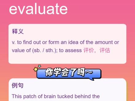 雅思高频词汇 evaluate #英语词汇 #雅思 #英语阅读 #背单词 #雅思口语 #学习打卡