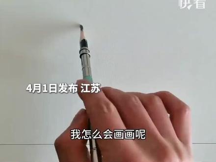 这铅笔画就这么画出来了?男子分享简易铅笔画教学,网友:感觉我现在强得可怕!(素材来源:@绘画小曾)