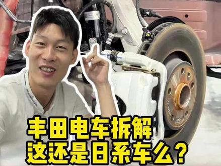 丰田电车拆解完惊呆了,这还是我们认识的日系车么?#铂智7