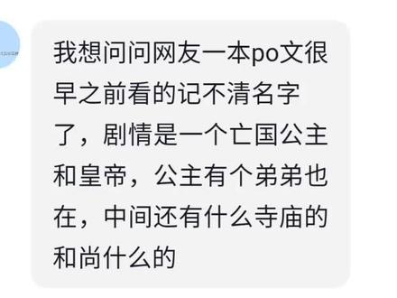 有哪位姐妹知道这是哪本小说吗?
#小说 #po #找书 #易眠推书