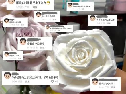 粘土太粘了怎么办?#粘土 #粘土教程 #手作花 #花束 #粘土花 不好意思 重新发一下