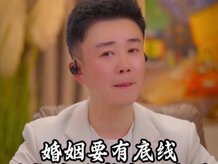 婚姻一定要有底线,千万不能委屈求全一直忍让,这样只会苦了自己#婚姻 #夫妻 #家庭 #情感共鸣 #女性智慧