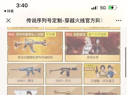 传说光耀序列号版本直接出#cf #穿越火线