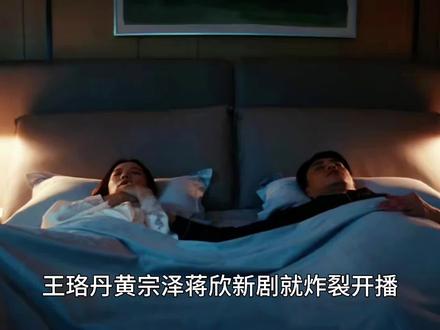 暗恋者的救赎开播#暗恋者的救赎#暗恋者的救赎剧情好高能#王珞丹 #蒋欣 #黄宗泽