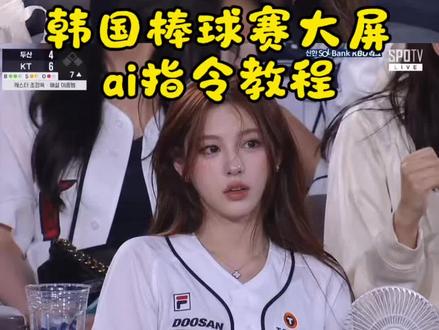#假装不经意被拍到的我,韩国棒球比赛不经意间被拍到我ai特效制作教程#韩国棒球大屏ai特效制作教程 韩国棒球a制作 教程韩国棒球大屏视频制作入口 gpt棒球女神a制作教程gpt生成棒球比赛a制作教程韩国棒球大屏ai视频棒球比赛ai特效制作教程韩国棒球a生成指令素材机智张韩国棒球a特效制作教程韩国棒球大屏制作教程假装不经意间被拍到的我ai特效制作教程国棒球大屏ai指令入口#即梦AI#我的Ai分身杀疯了 #Ai分身戏精大赛 假装不经意被拍到的我韩国棒球比赛韩国棒球比赛不经意间被拍到我ai特效制作教程韩国棒球大屏ai特效 制作教程韩国棒球a制作教程韩国棒球大屏视频制作入口 gpt棒球女神a制作教程gpt生成棒球比赛ai制作教程韩国棒球大屏ai视频棒球比赛ai特效制作教程韩国棒球ai生成指令素材机智张韩国棒球a特效制作教程韩国棒球大屏制作教程假装不经意间被拍到的我ai特效制作教程国棒球大屏ai指令入口