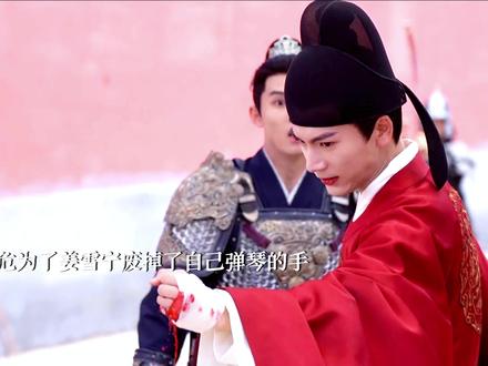 燕临,张遮,谢危都把姜雪宁保护的很好啊!要不三个都收了吧!#宁安如梦 #宁安如梦好带感