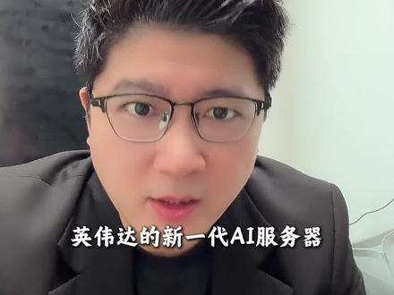 英伟达Rubin来了!紧盯这8大看涨方向 #英伟达#hbm#光模块#光通信#光芯片